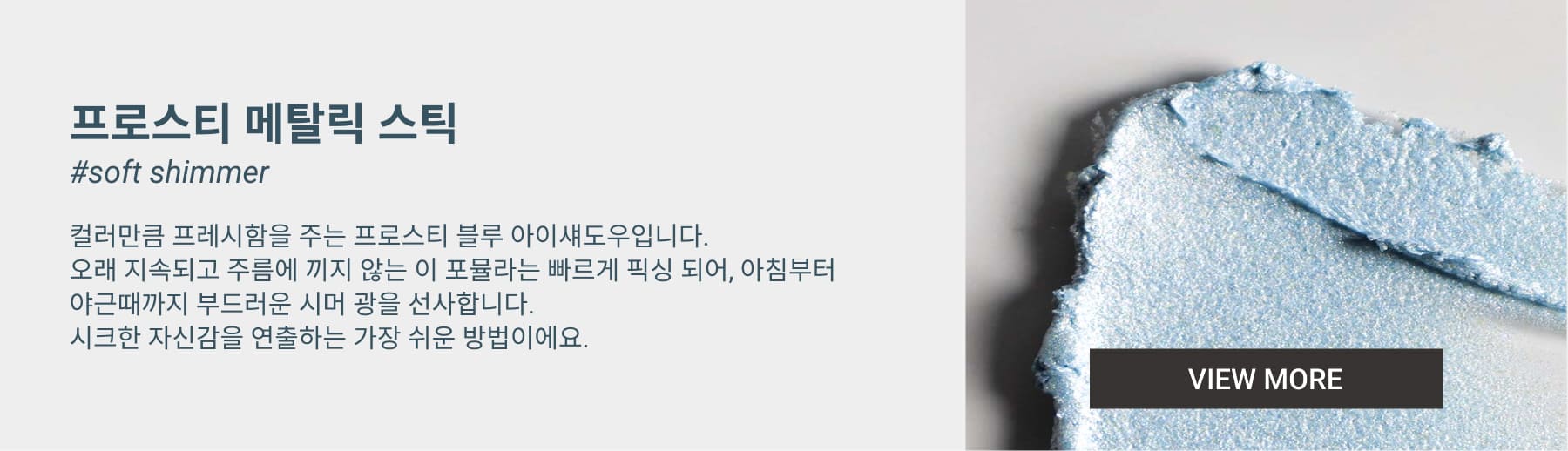 FROSTY METALLIC STICK A wash of cool confidence - a frosty blue eyeshadow that stays as fresh as your first swipe. This long-wearing, crease-resistant formula locks in place, delivering a soft shimmer that catches the light from morning to late night overtime. The perfect balance of polished and playful.